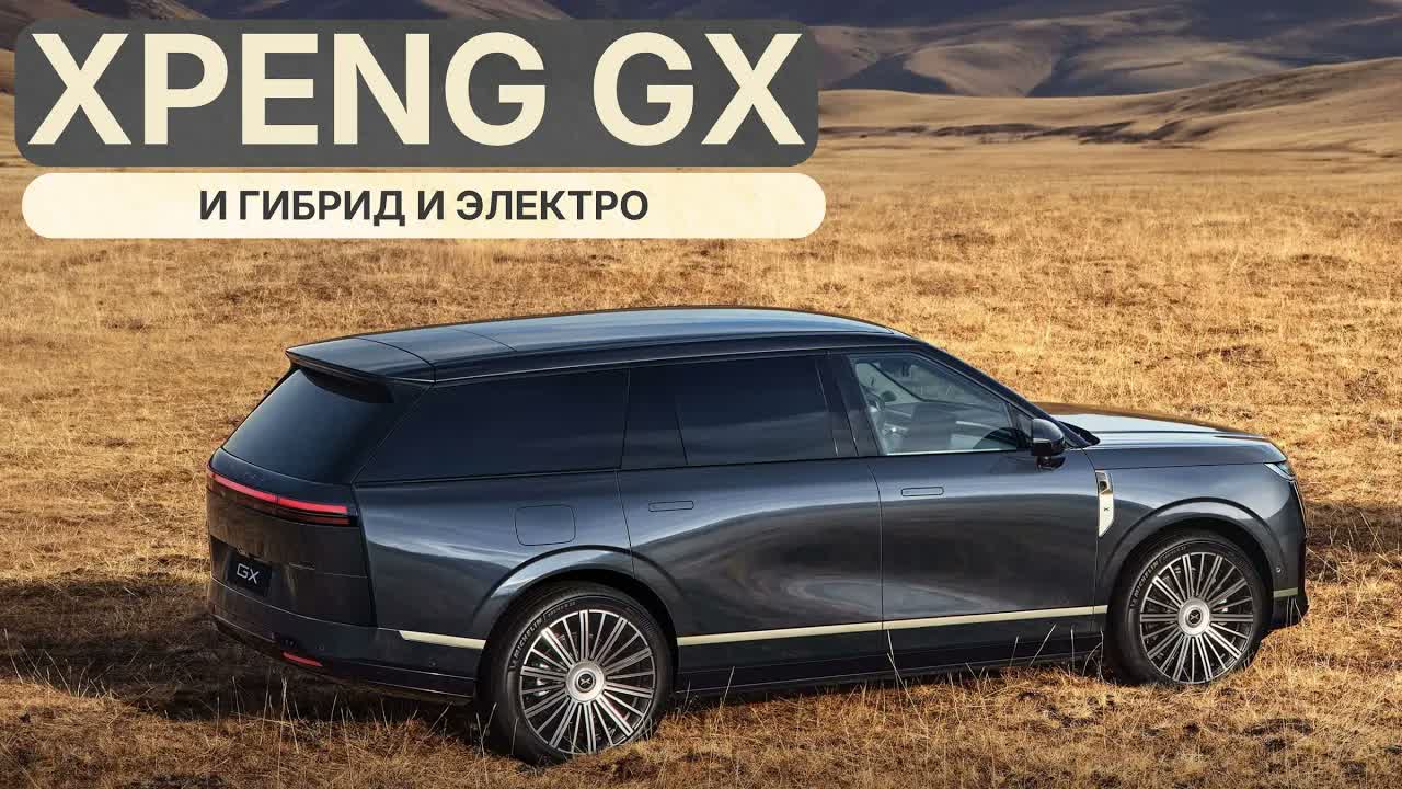2026 XPeng GX Road Test: Six-Seater With Steer-by-Wire on the Flagship, Up to 1,585 km, From $42,000