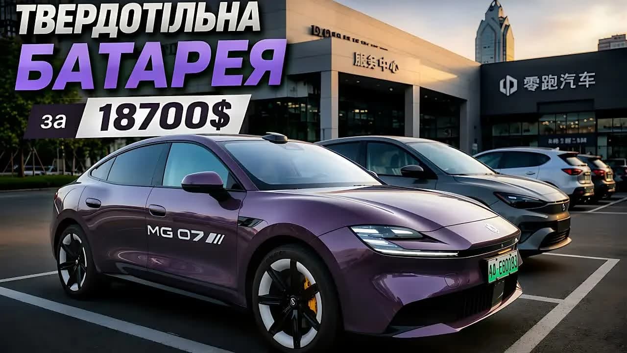 2026 MG 07: Semi-Solid-State Battery EV Sedan From $18,595