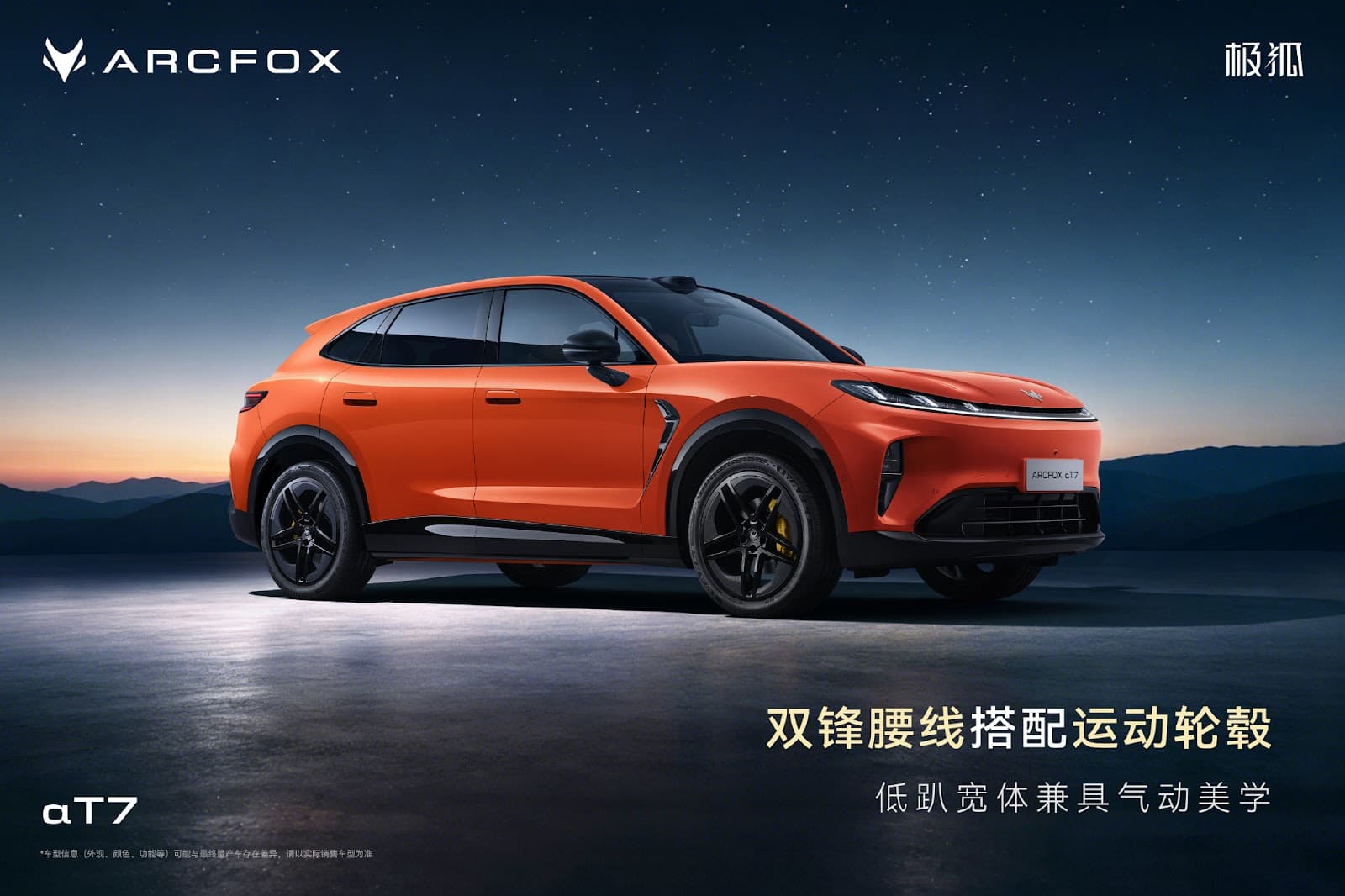2026 ArcFox Alpha T7: 800V SUV Draws 30,000 Orders in 1 Hour - View 2